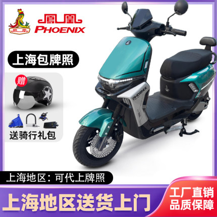 上海凤凰电动车上海包上牌电瓶车Z八九号mzmixs电动自行车9号国标