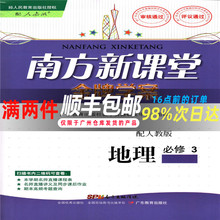 人教版 南方新课堂金牌学案地理必修3含答案RJ地理必修三人民教育教材同步练习册辅导资料书配章末检测卷广东教育南方传媒