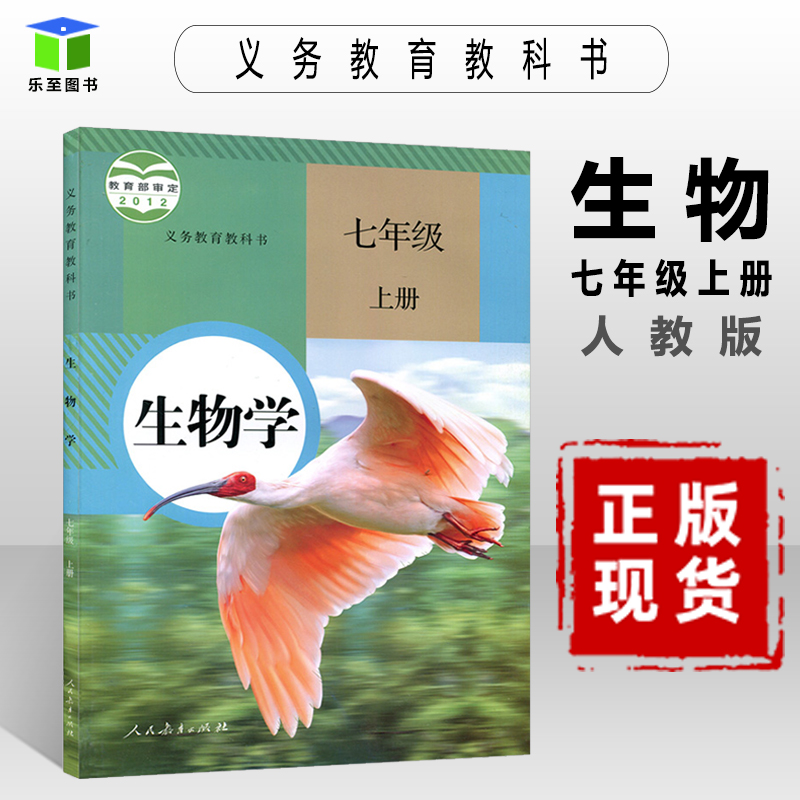 人教版七上生物书 价格 怎么样 图片 人教版七上生物书 价格 怎么样 图片