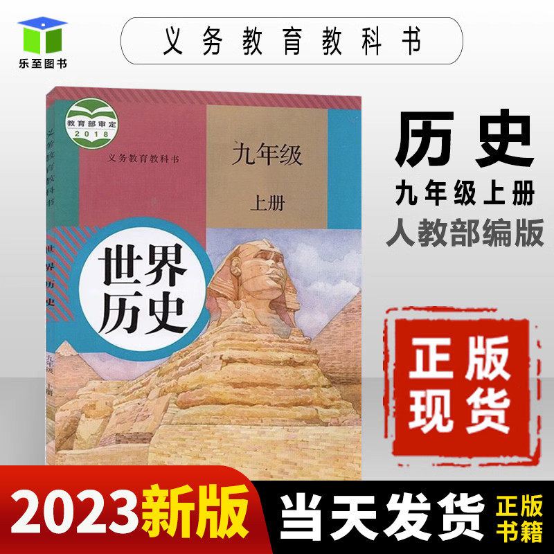 正版2023秋初中历史九年级上册世界历史部编人教版9九年级上册历史书课本教材教科书人民教育初三上册历史课本历史教材初三教科书#_虎窝淘