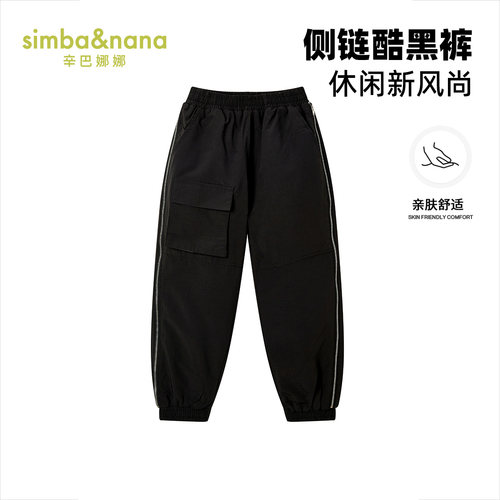 直筒辛巴娜娜休闲拼接纯色长裤