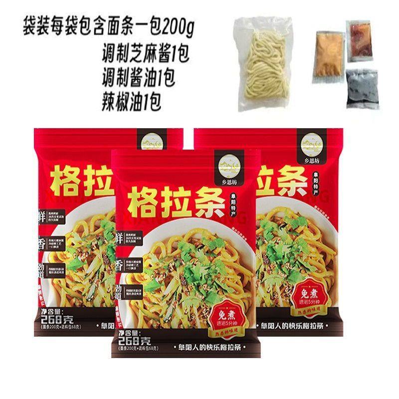 阜阳特产正宗格拉条子特色筋道粗面速食热干面安徽格拉条特色小吃