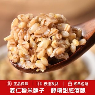 安徽麦仁酵子甜醪糟农家传统自酿甜酒发酵糯米醪糟甜酒酿月子米酒