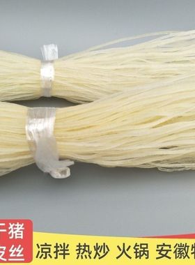 安徽特产猪皮丝油炸阜阳皮丝肉皮肚油发猪皮猪肉响皮凉拌宴席火锅