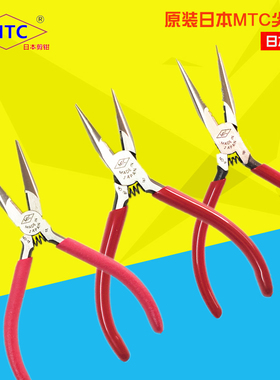 日本尖嘴钳MTC-9/10/13/15PS无牙尖嘴钳尖口钳电子精密细尖咀钳子