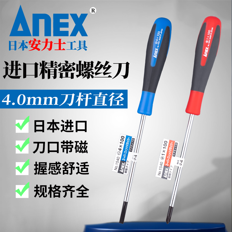 安力士日本加硬螺丝刀带磁加硬