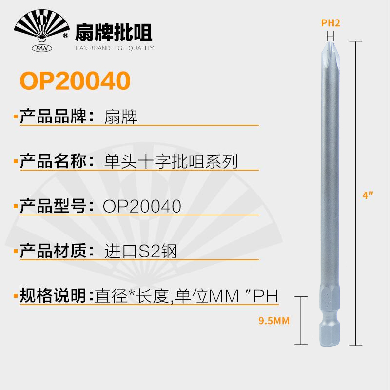 。台湾FAN扇牌单头十字批嘴批头带磁性电动气动螺丝刀头加硬风批