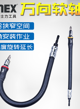 日本ANEX安力士加长弯杆批头延长软轴螺丝刀万向可弯曲边角接杆批