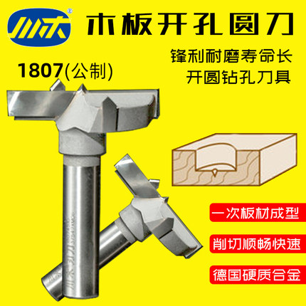 川木板材开孔器门板锁数控刀具定位开圆孔抽屉刀取孔刀取空刀1807