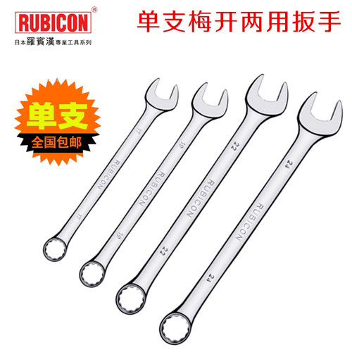 汽修机修扳手两用镜面梅开罗宾汉