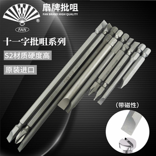 台湾FAN扇牌 两用批头批嘴单双头一字风动螺丝刀头电批头加硬批咀