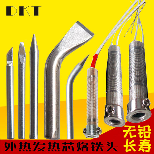 外热式大功率烙铁头发热芯DKT