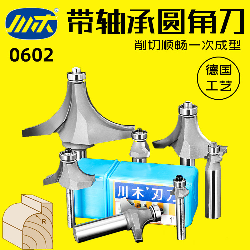 川木木工刀圆角刀圆弧修边刀图片