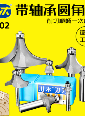 川木圆角刀带轴承修边刀具木工刀铣刀倒角刀园角刀元角弧型刀0602