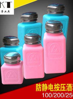 DKT防静电酒精瓶 塑胶松香水瓶ESD金属盖按压式100/200/250/500mL