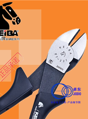 日本马头牌KEIBA省力剪钳8寸ET-227钢线钢丝钳断线剪斜口钳斜嘴钳