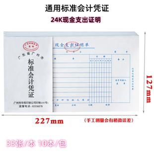 华苑现金支出证明单24K会计用品统一财务办公手写付款记账单据