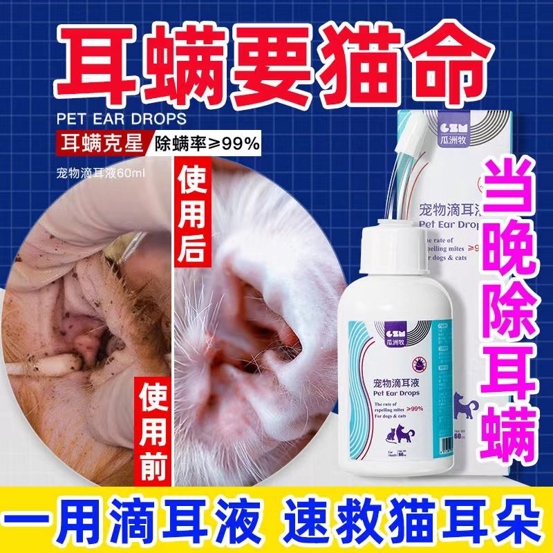 宠物猫狗滴耳液猫咪除耳螨除菌洁耳液洗耳水猫狗耳朵清洁宠物用品_虎窝淘