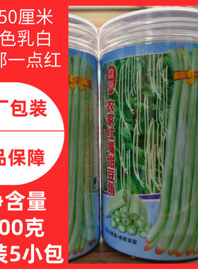 200克盈领农家红嘴甜豆角种子乳白色长豆角种子尾部一点红豇豆种