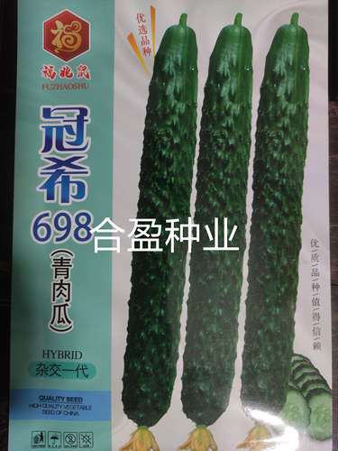 10克福兆鼠冠希698青肉瓜青皮绿肉黄瓜种子长条短把密刺青瓜