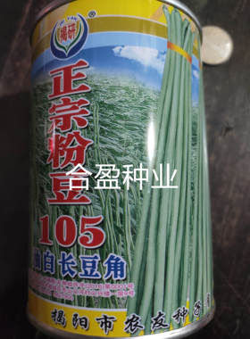 200克揭研正宗粉豆105白籽油白长豆角种子豇豆种