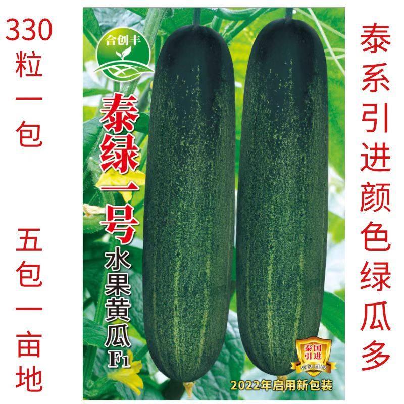 10克合创丰泰绿一号杂交水果吊瓜种子泰国进口水果黄瓜种耐热高产图片
