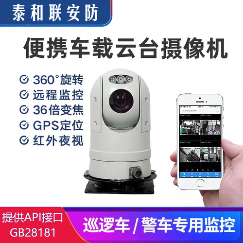 4G车载监控云台摄像机治安巡逻车