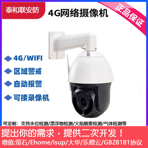 4G网络高速球摄像机头太阳能供电