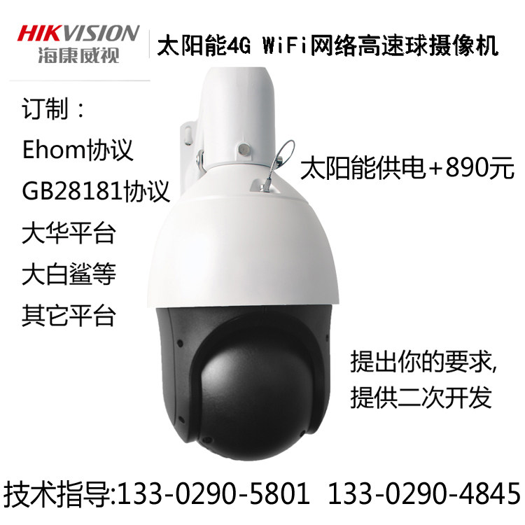 4G远程视频监控网络高速球摄像机DS-2DC4223 /2DC4420IW -D