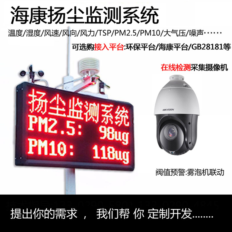 建筑工地扬尘监测系统噪声音4G网络摄像机兼容海康大华 DS-1H34-H