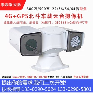 ehome协议 海康4G车载云台网络摄像机200万T型球机36倍onvif