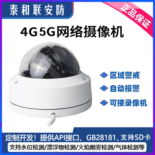 4g监控摄像头高清网络摄像机