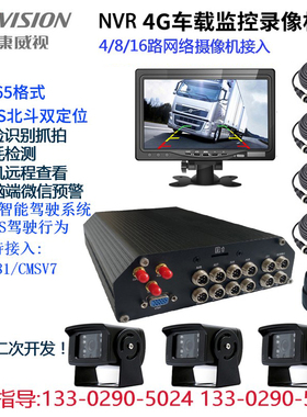 原装海康 DS-8104HM-ST/GE 车载网络硬盘录像机3G传输 DS-80086HM