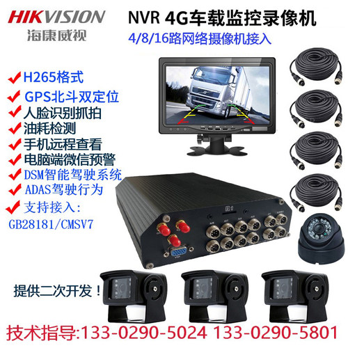 新能源海康5G车载硬盘录像机