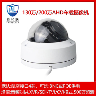 新品 机车地铁高铁货船视频监控200万720P同轴高清车载摄像头