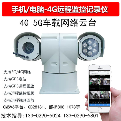 4G车载云台布控球摄像机