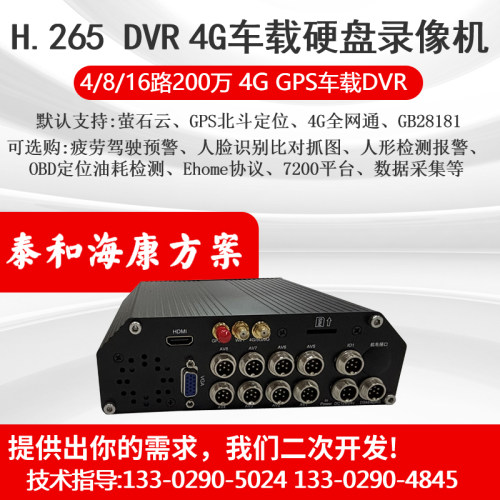 200万4G远程车载监控硬盘录像机