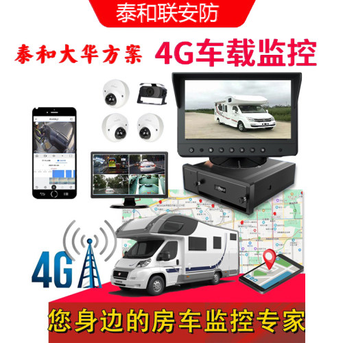 4g远程车载硬盘录像机监控系统