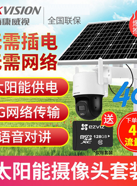 新品太阳能4G监控摄像机头套装 DS-2DE3A20IW-D GLT XM C0 SMBG
