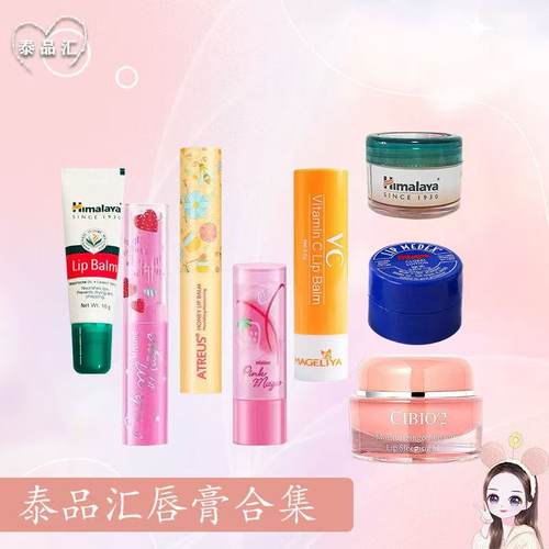 印度泰国喜马拉雅蜂蜜小草莓唇膏