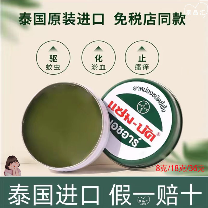 泰国正品Zam-Buk驱蚊止痒乌青膏