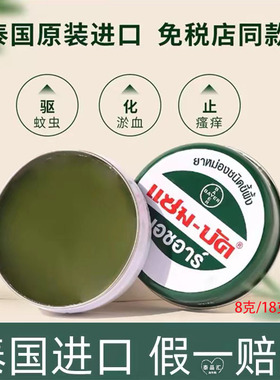 泰国原装进口Zam-Buk去除淤青淤血止Y磕碰青草膏乌青膏