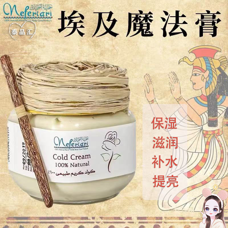 埃及进口正品玫瑰魔法膏