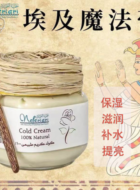 埃及进口正品Nefertari冷霜天然保湿嫩肤滋润补水修复玫瑰魔法膏
