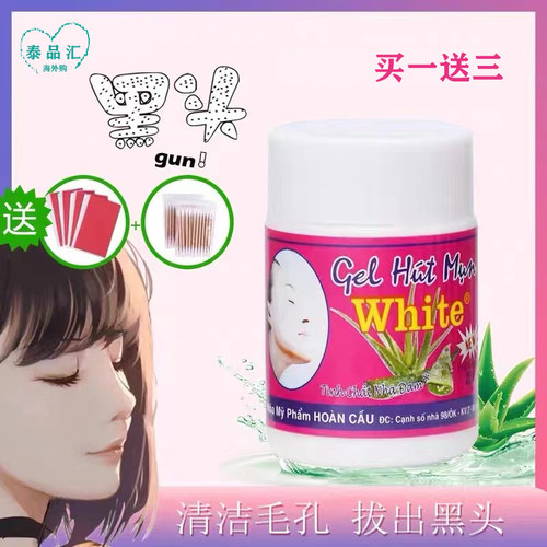 泰国WHITE黑头芦荟胶撕拉男女