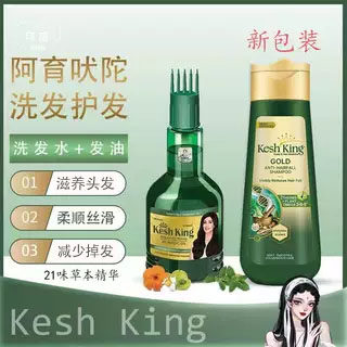 印度正品阿育吠陀Kesh King21味草药控油滋养洗护发素发油 洗发水