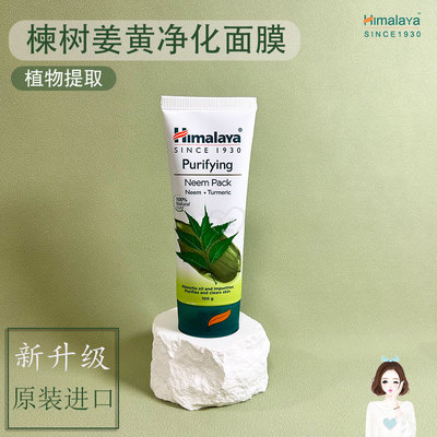 印度Himalaya抗痘楝树姜黄面膜
