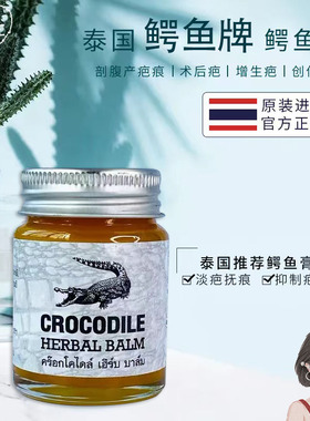 泰国进口鳄鱼牌深度抚痕D疤膏淡化修护增生痕妊娠纹剖腹产鳄鱼膏