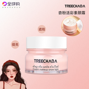 泰国进口TREECHADA素颜懒人霜遮瑕持久隔离保湿肤质妆前打底薄荷