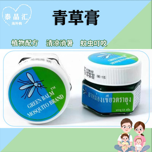 泰国进口蚊子牌止Y蚊子膏